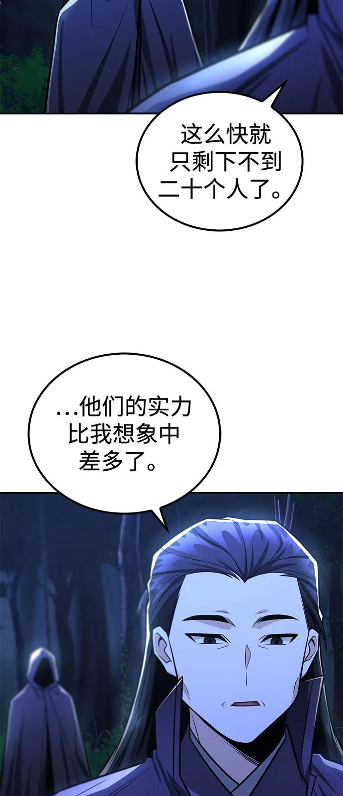 《独剑复残门》第39话 第53页