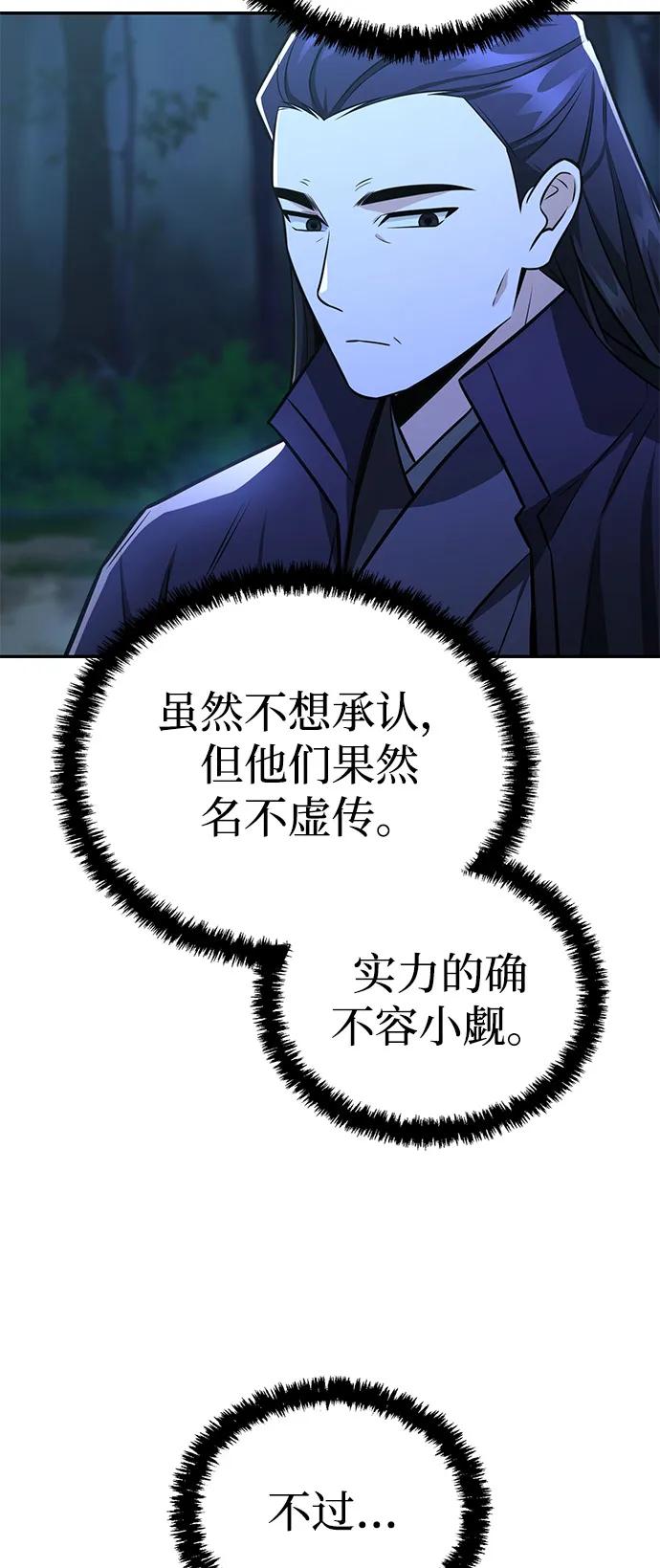 《独剑复残门》第39话 第59页