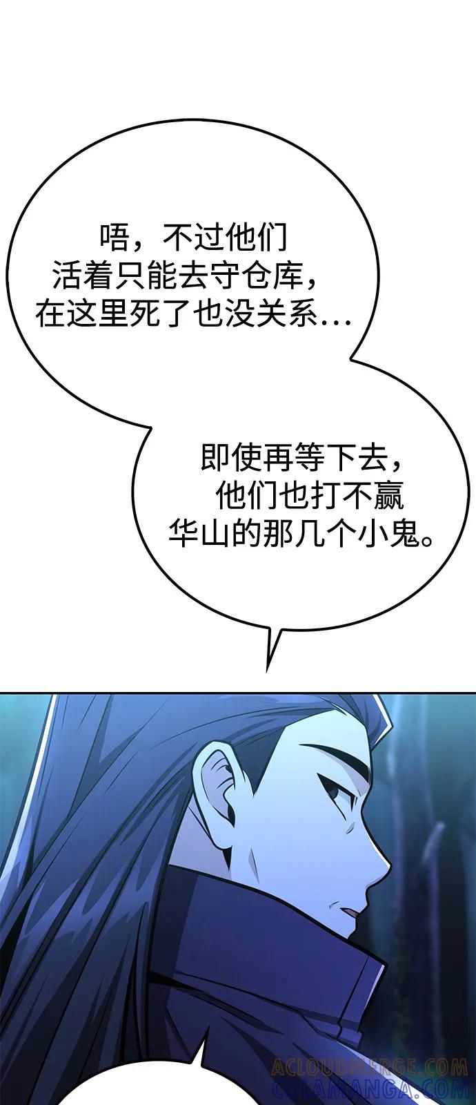 《独剑复残门》第39话 第55页