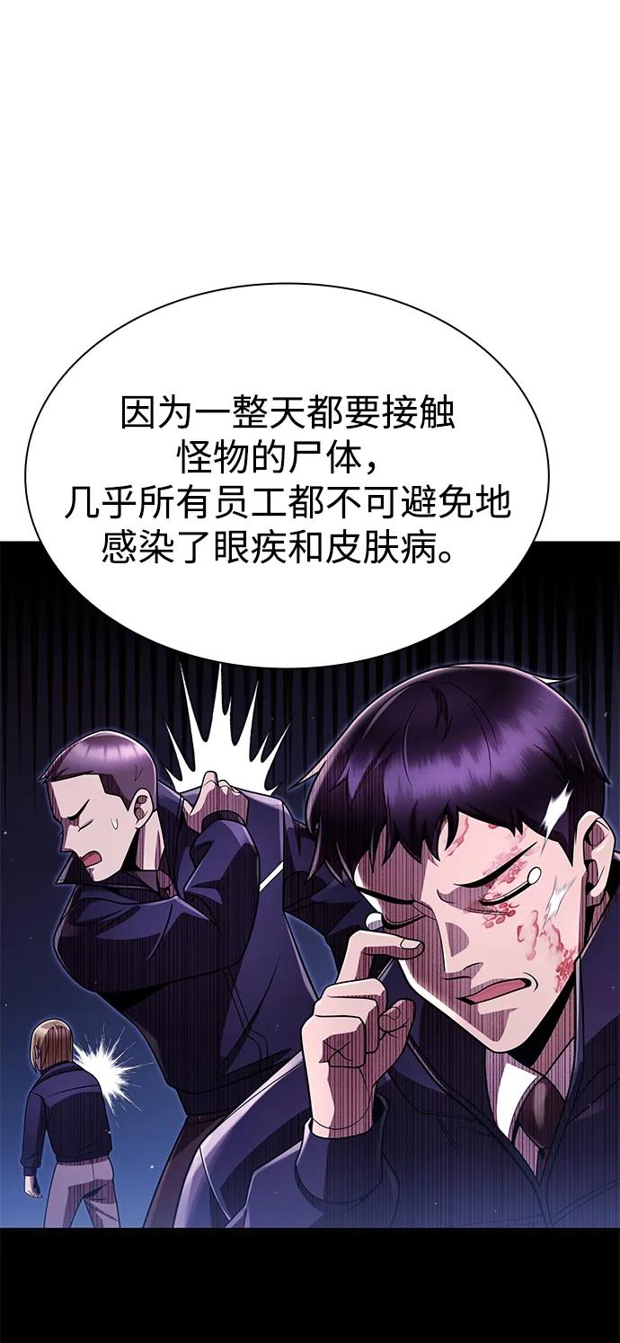 《天才猎人的清扫生活》第109话 第38页