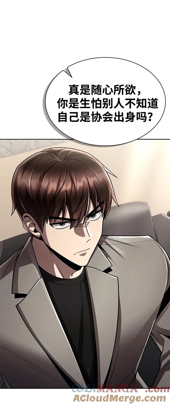 《天才猎人的清扫生活》第109话 第25页