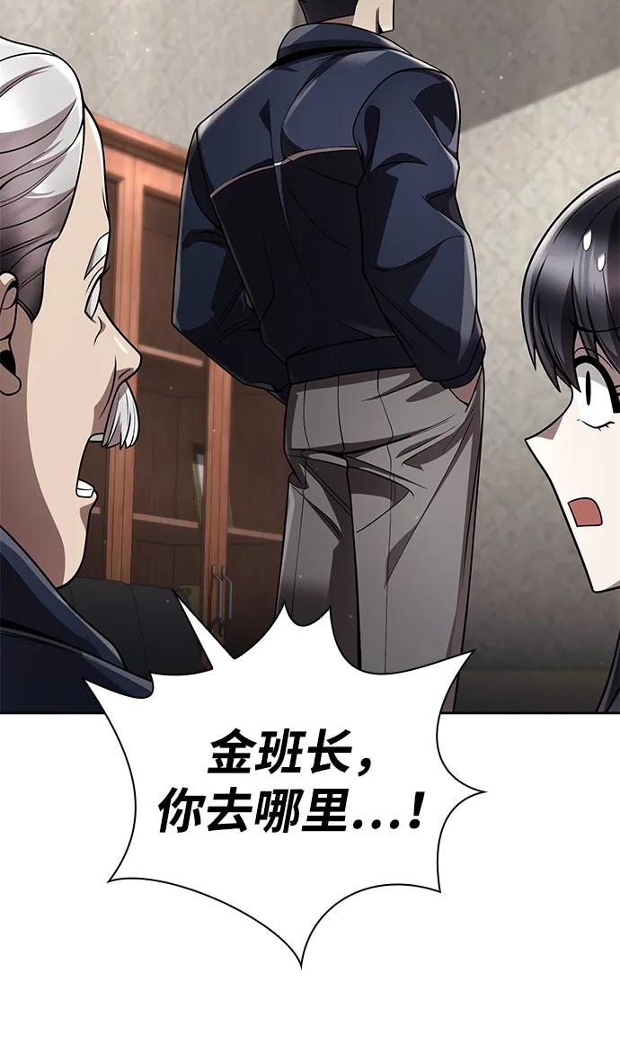 《天才猎人的清扫生活》第109话 第27页