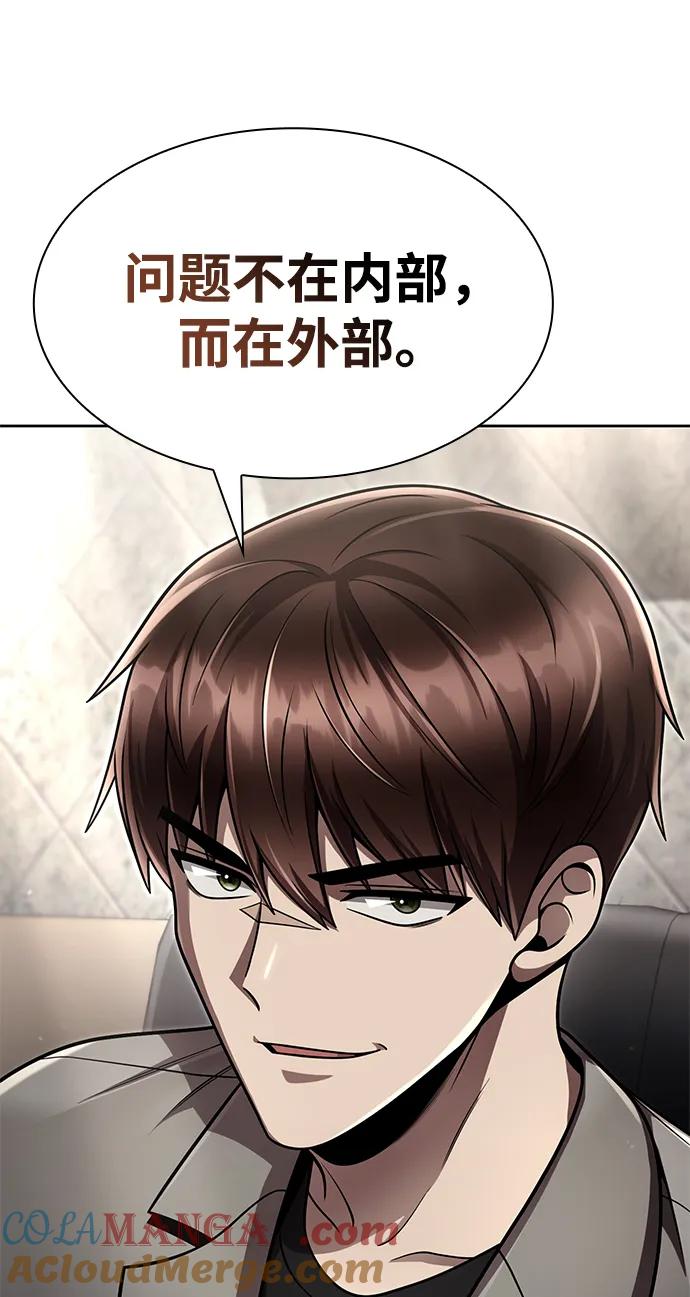 《天才猎人的清扫生活》第109话 第52页