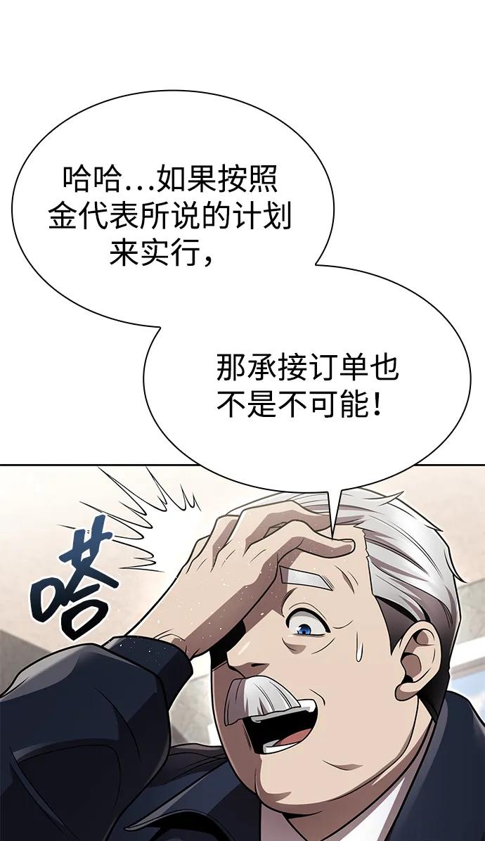 《天才猎人的清扫生活》第109话 第57页