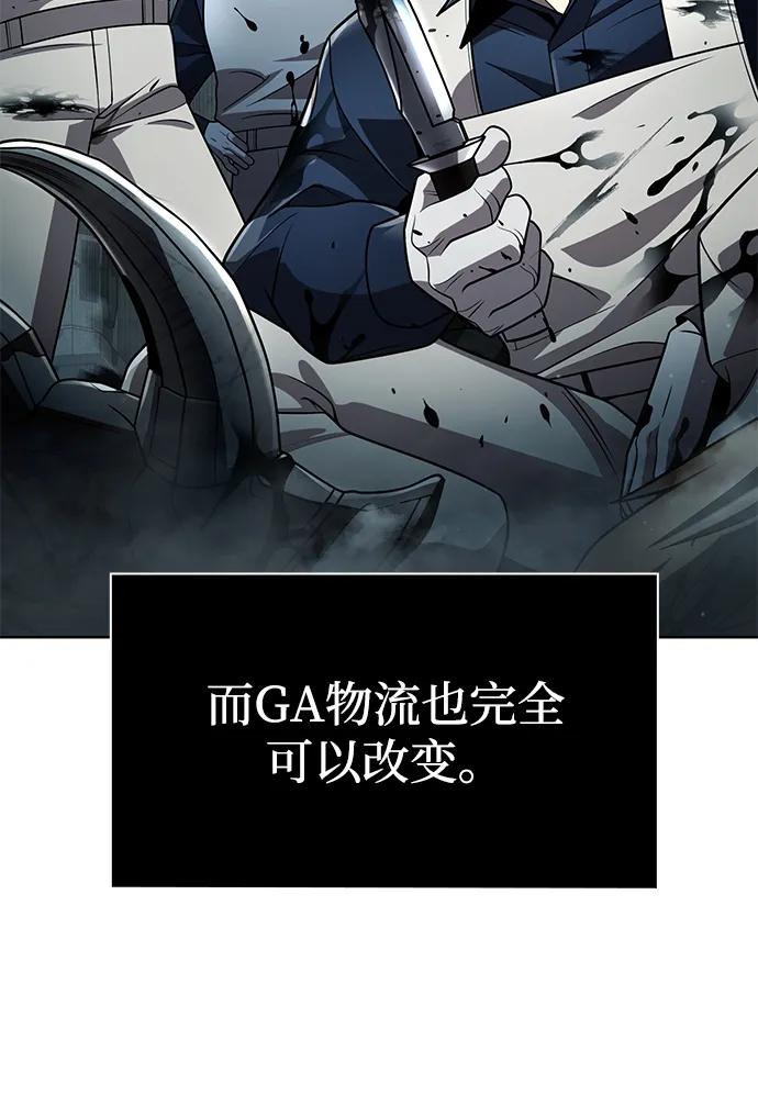 《天才猎人的清扫生活》第109话 第47页