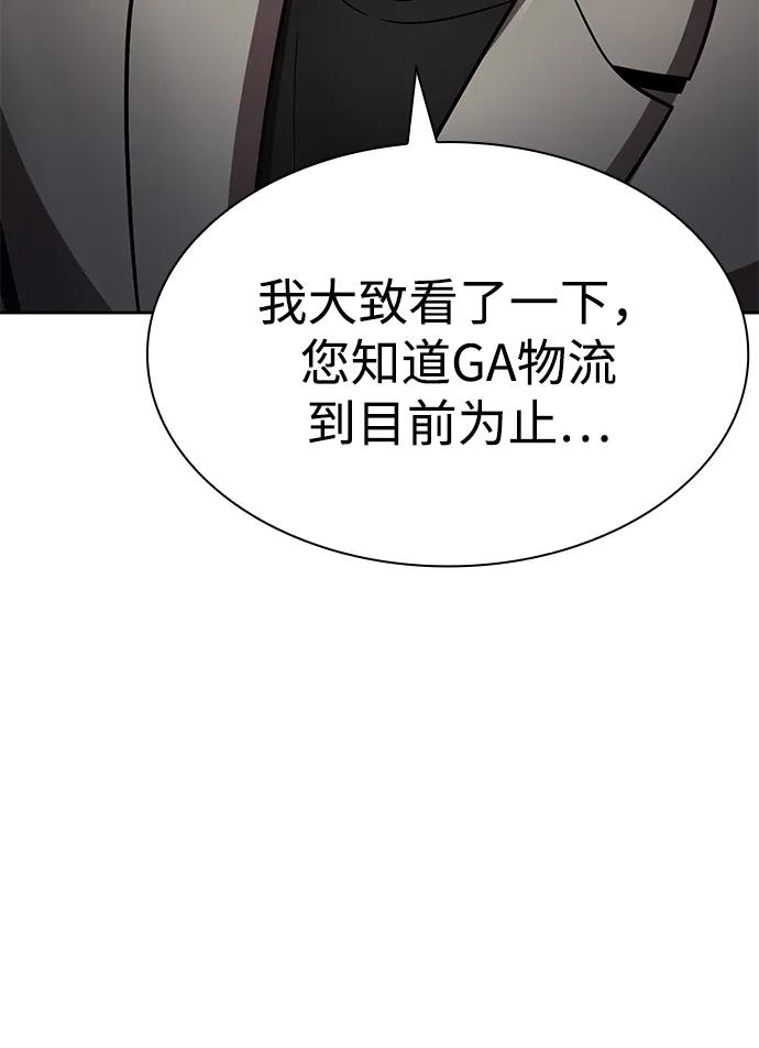 《天才猎人的清扫生活》第109话 第53页