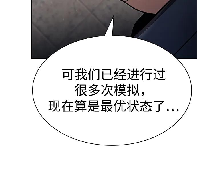 《天才猎人的清扫生活》第109话 第51页
