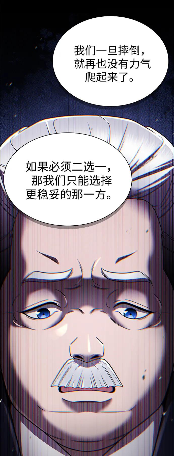 《天才猎人的清扫生活》第109话 第39页