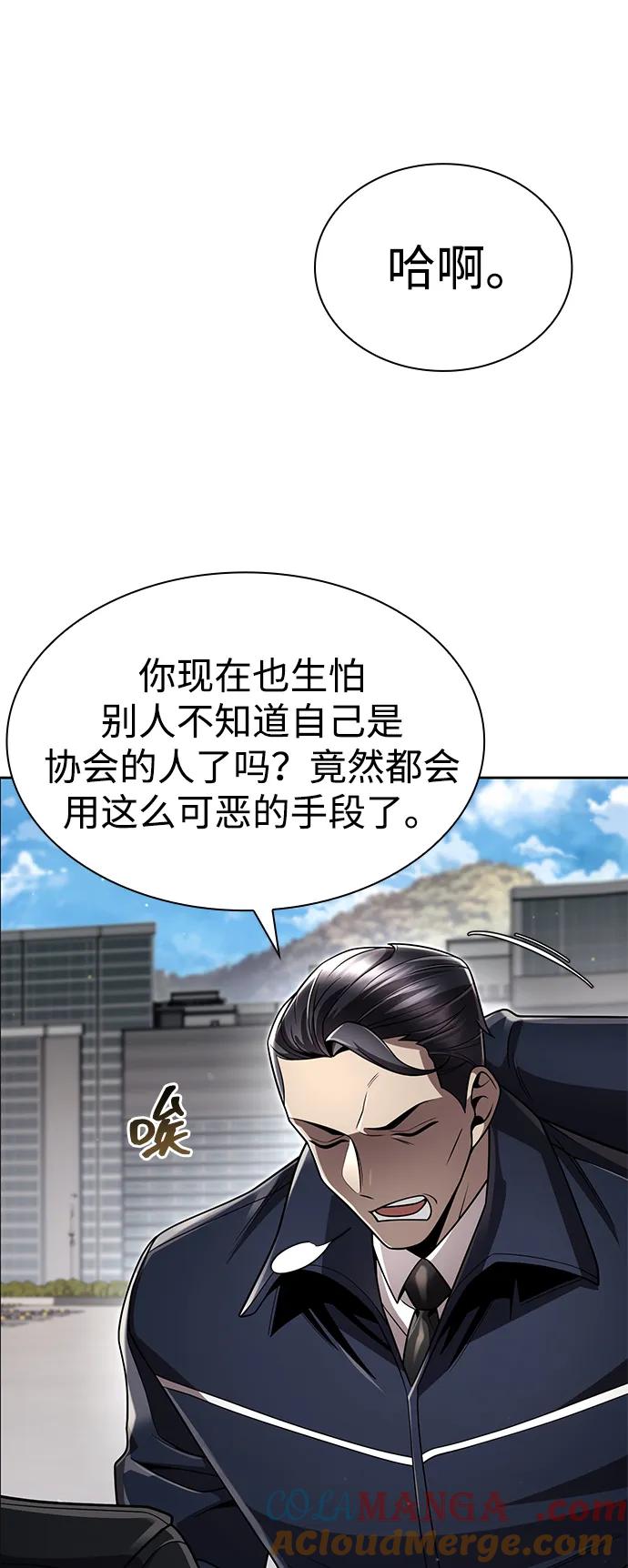 《天才猎人的清扫生活》第109话 第79页