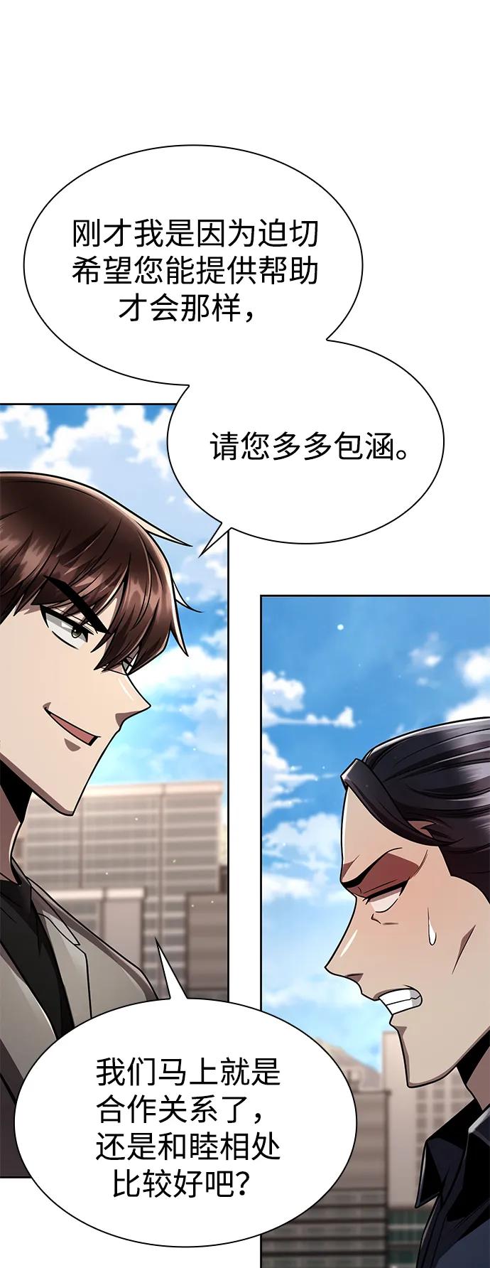 《天才猎人的清扫生活》第109话 第86页