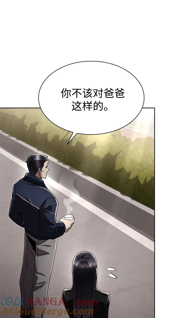 《天才猎人的清扫生活》第109话 第67页