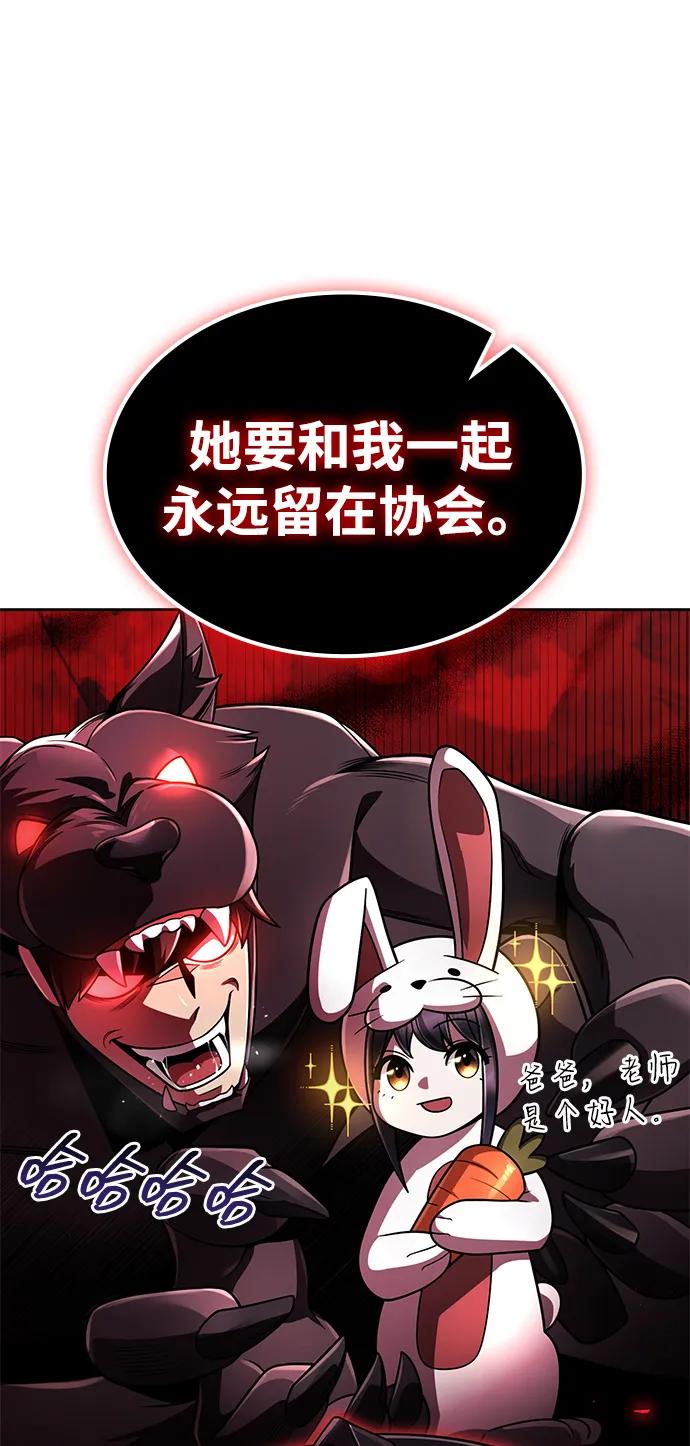 《天才猎人的清扫生活》第109话 第18页