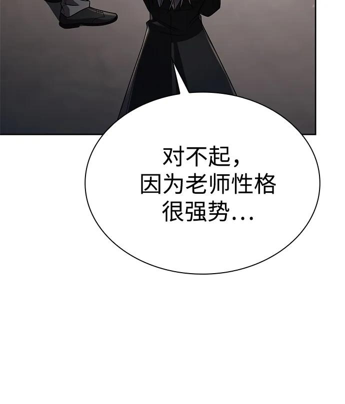 《天才猎人的清扫生活》第109话 第68页