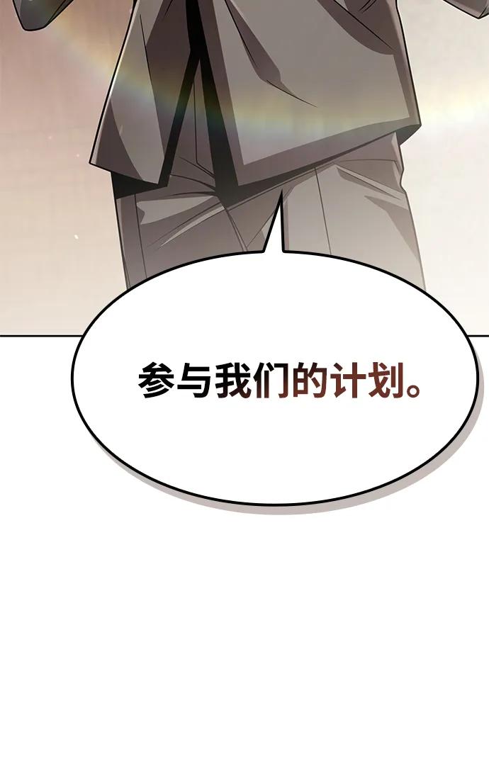 《天才猎人的清扫生活》第109话 第63页