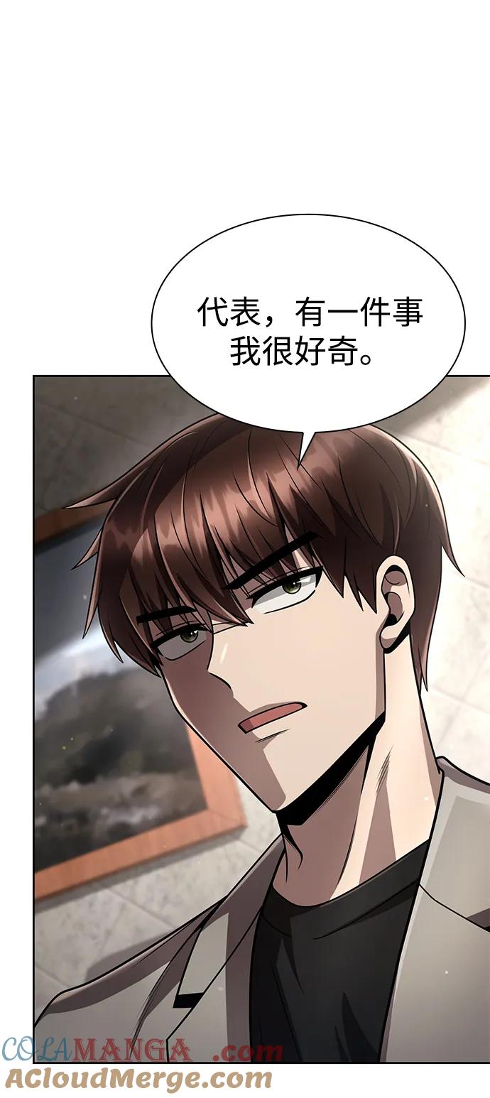 《天才猎人的清扫生活》第109话 第31页