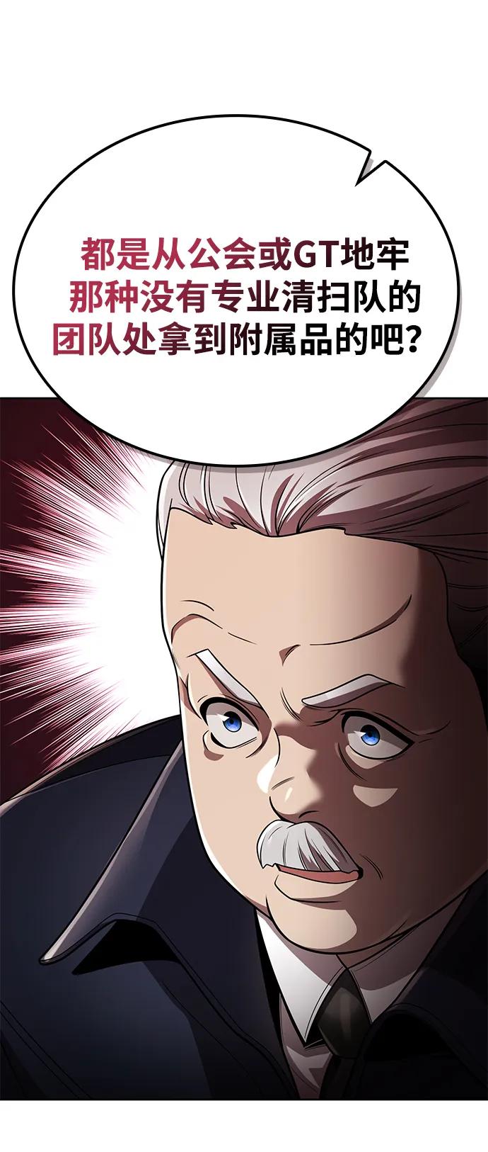 《天才猎人的清扫生活》第109话 第54页