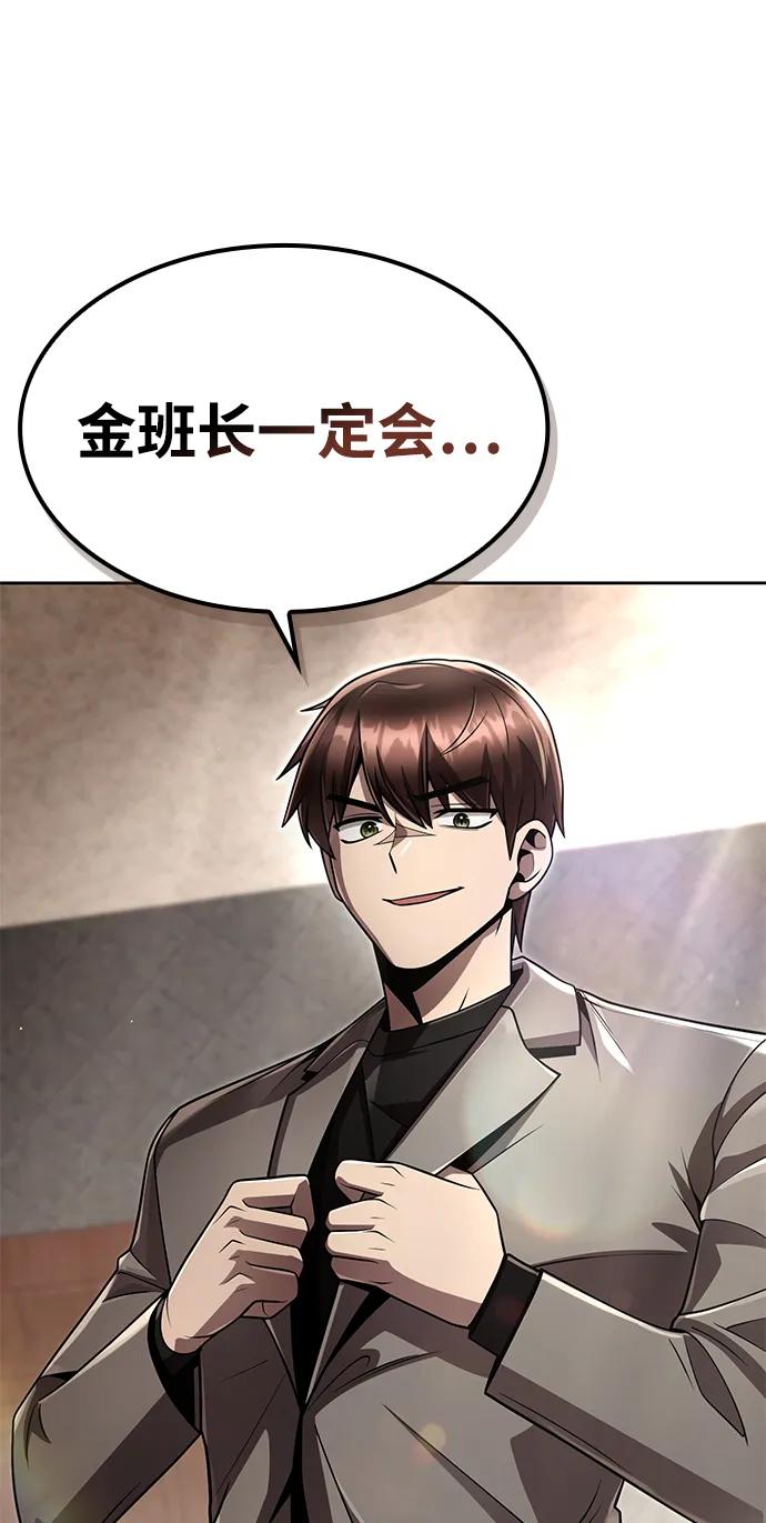 《天才猎人的清扫生活》第109话 第62页