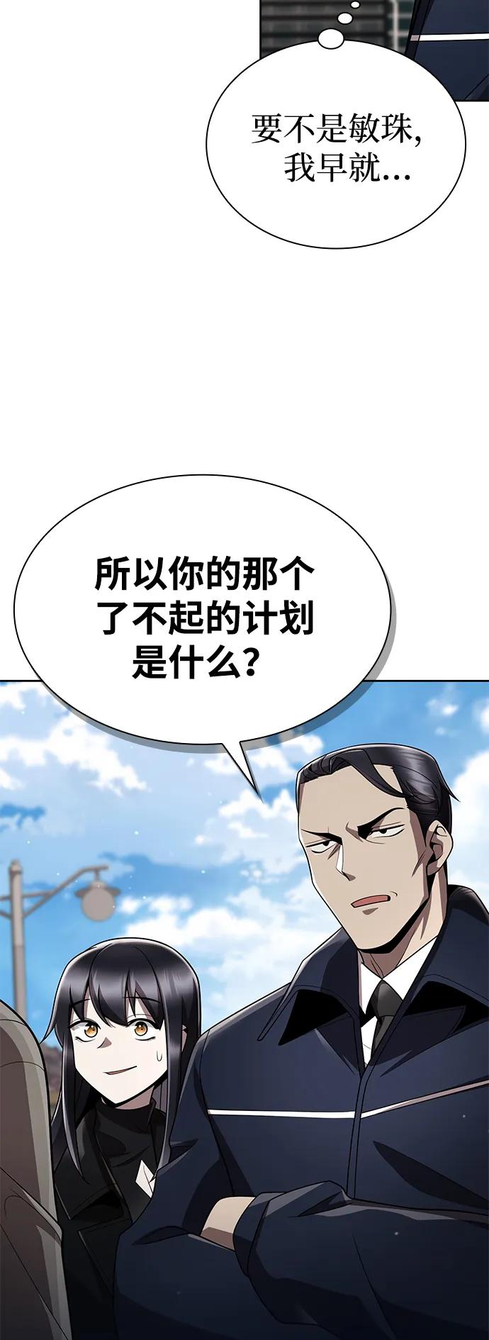 《天才猎人的清扫生活》第109话 第87页