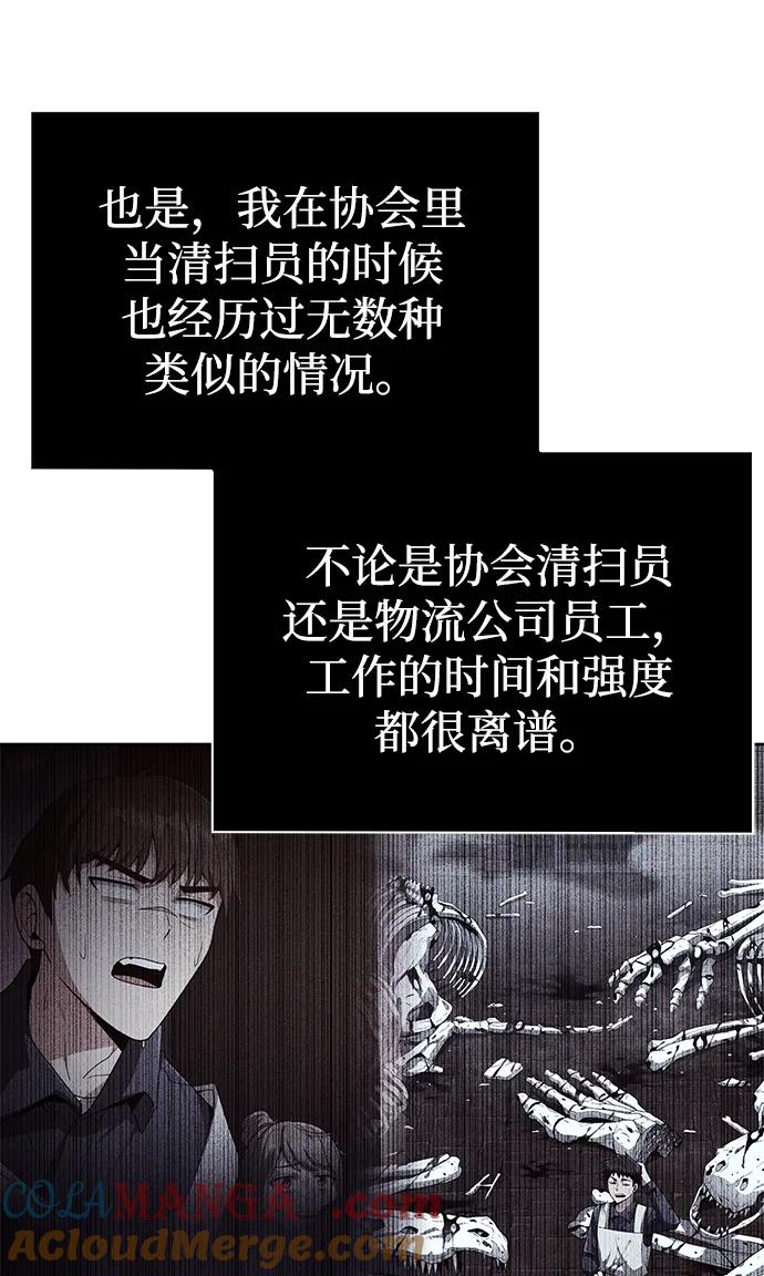 《天才猎人的清扫生活》第109话 第43页