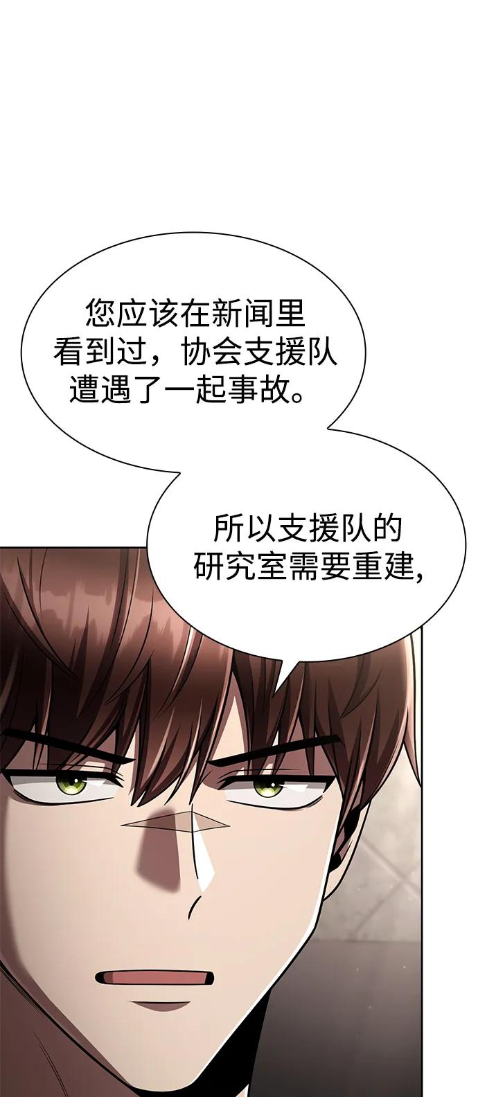 《天才猎人的清扫生活》第109话 第11页