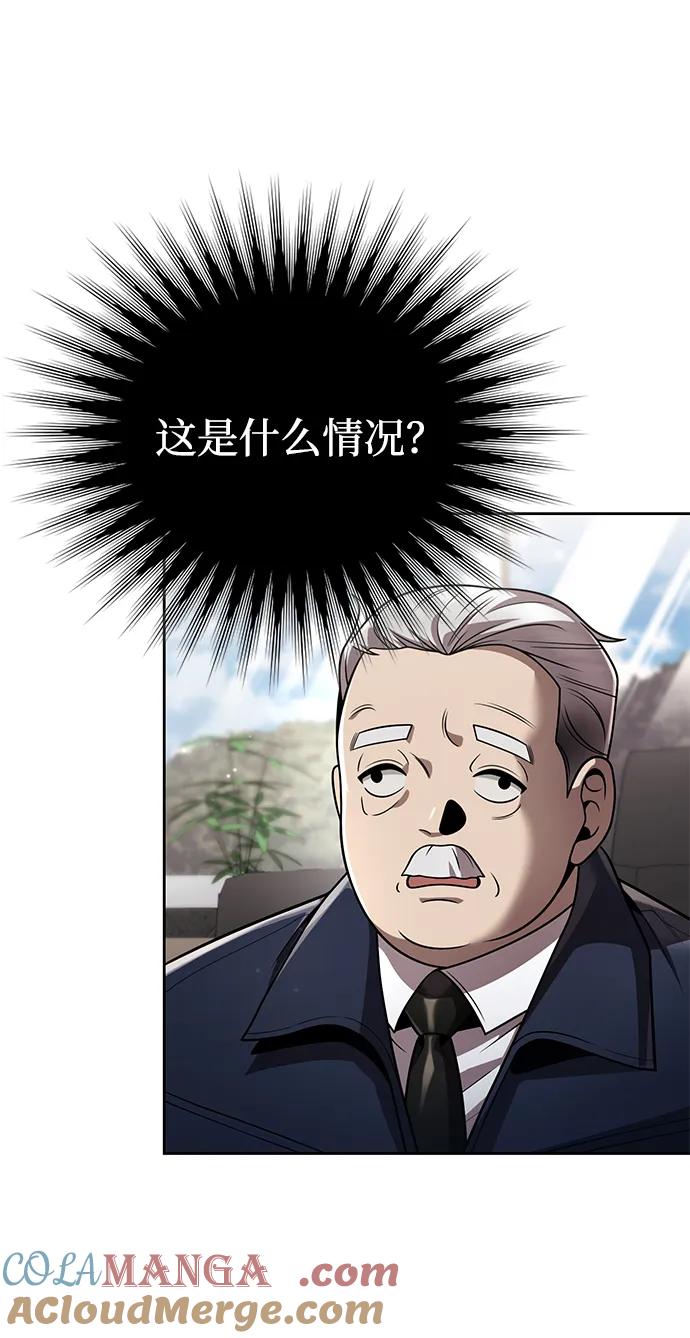 《天才猎人的清扫生活》第109话 第4页