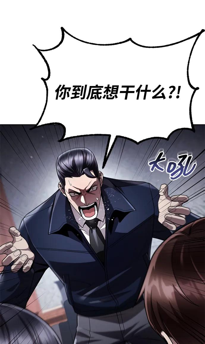 《天才猎人的清扫生活》第109话 第21页