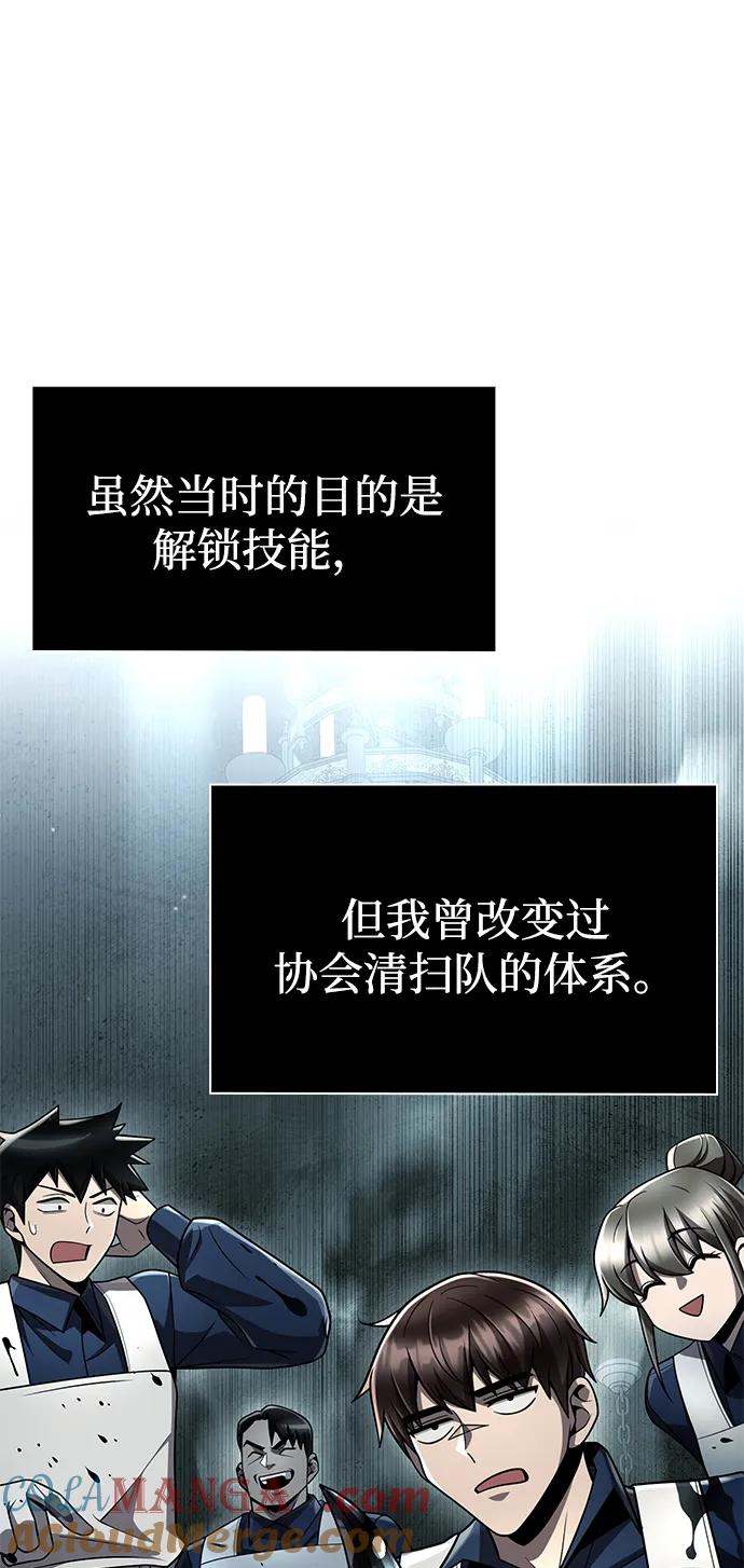 《天才猎人的清扫生活》第109话 第46页