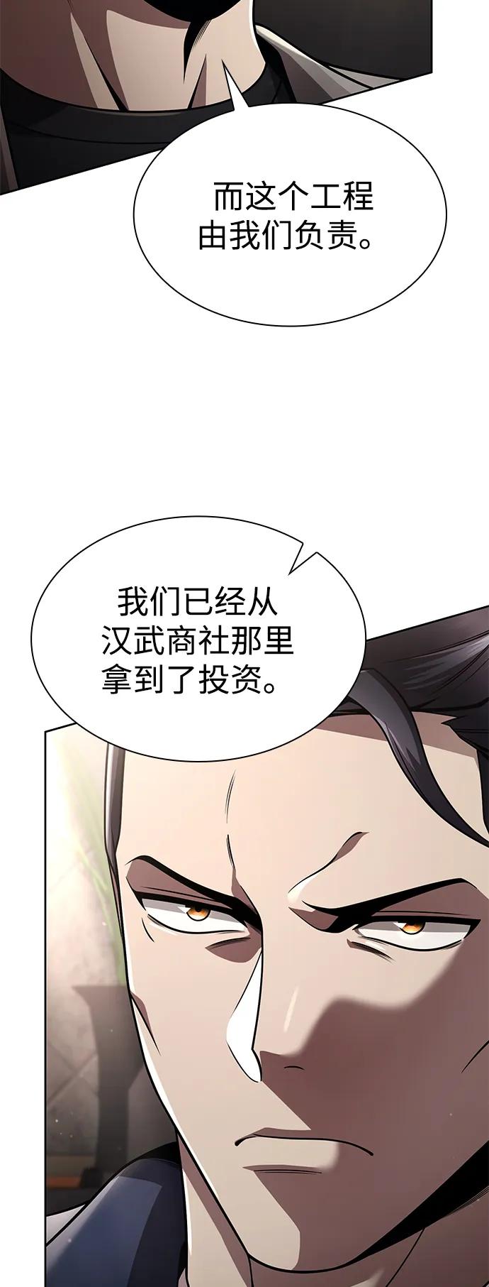《天才猎人的清扫生活》第109话 第12页