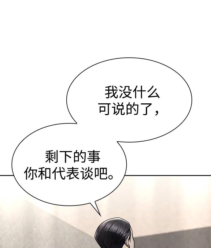 《天才猎人的清扫生活》第109话 第26页