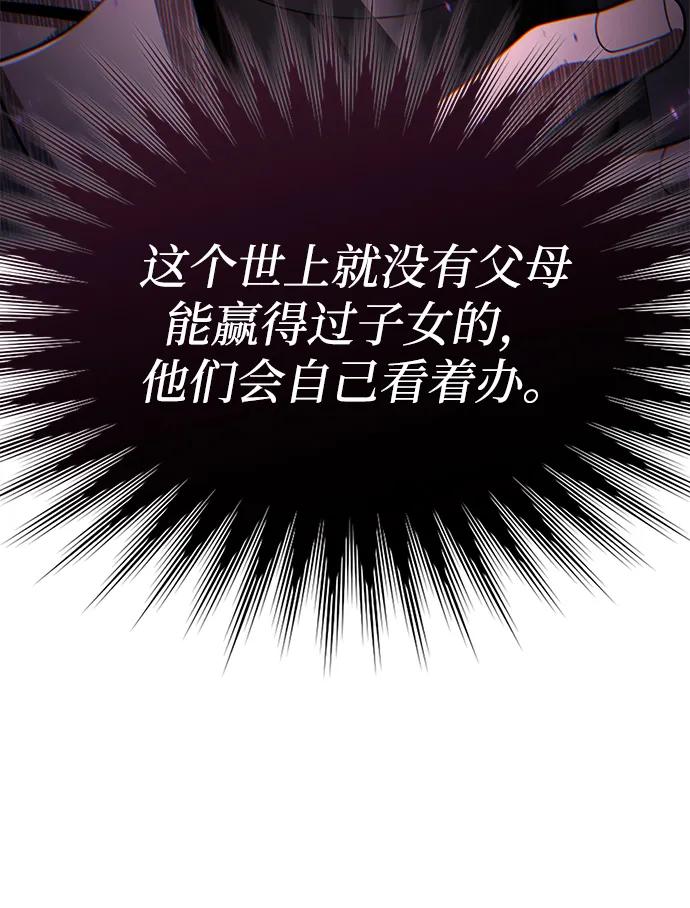 《天才猎人的清扫生活》第109话 第84页