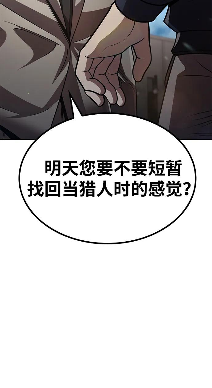《天才猎人的清扫生活》第109话 第89页