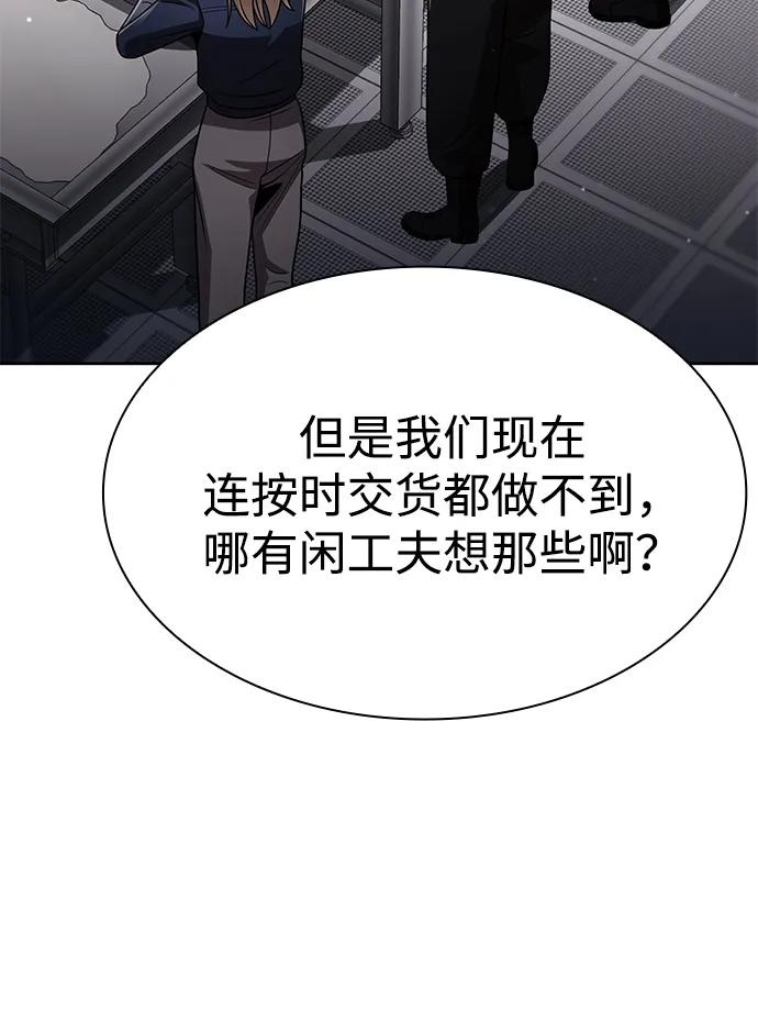 《天才猎人的清扫生活》第109话 第36页