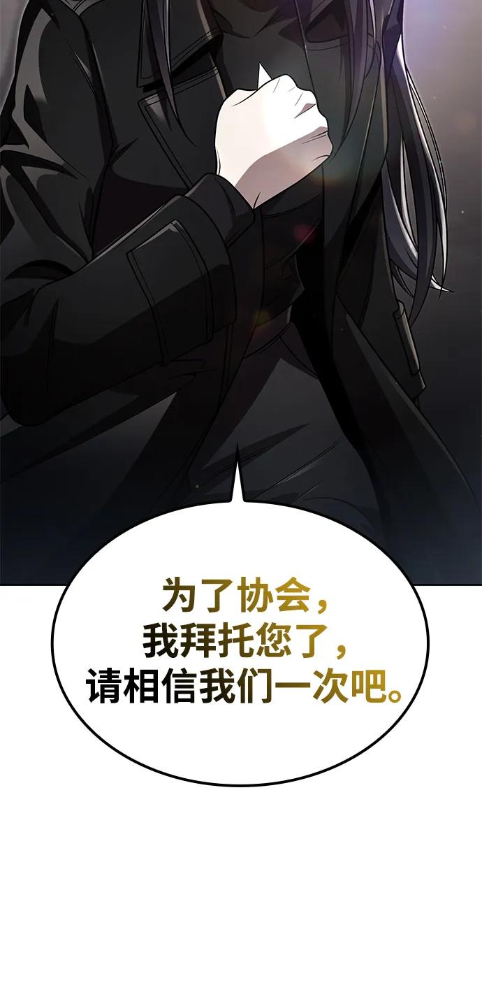 《天才猎人的清扫生活》第109话 第75页