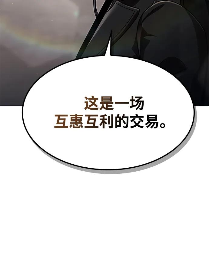 《天才猎人的清扫生活》第109话 第71页