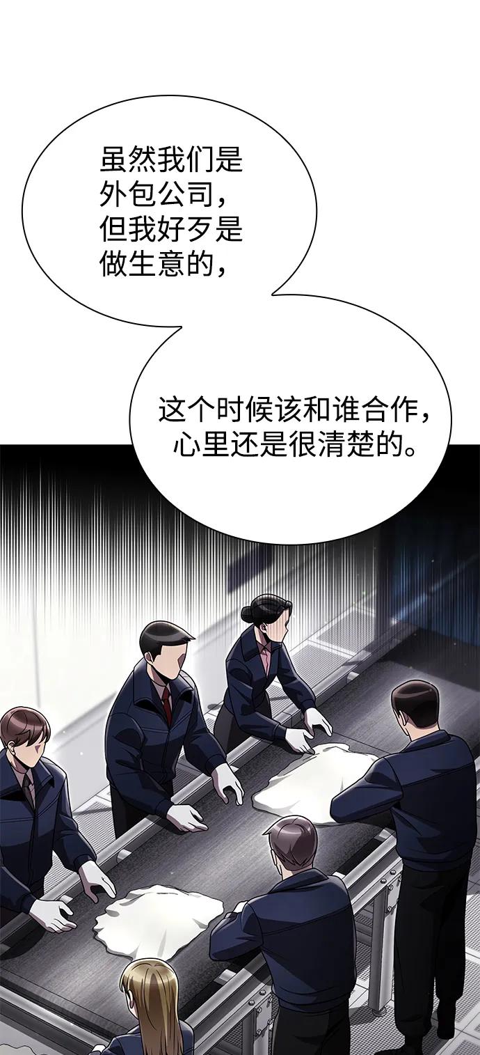 《天才猎人的清扫生活》第109话 第35页