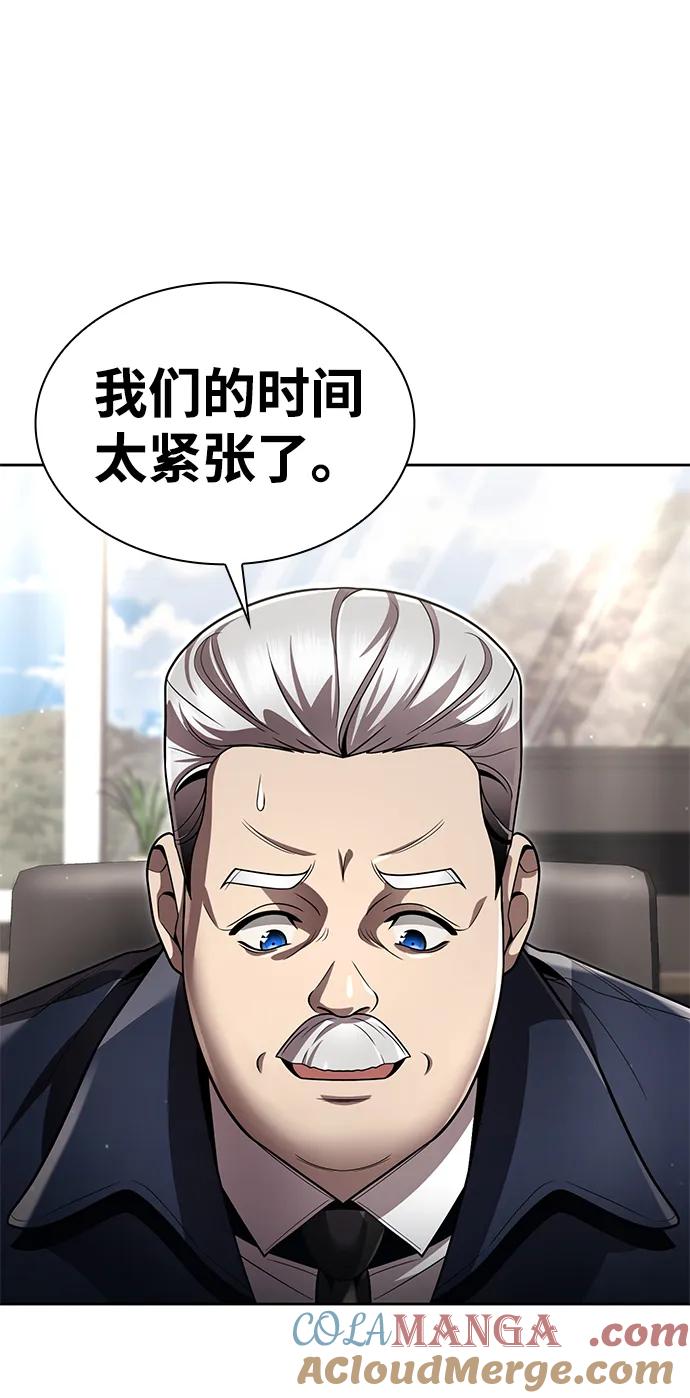 《天才猎人的清扫生活》第109话 第34页
