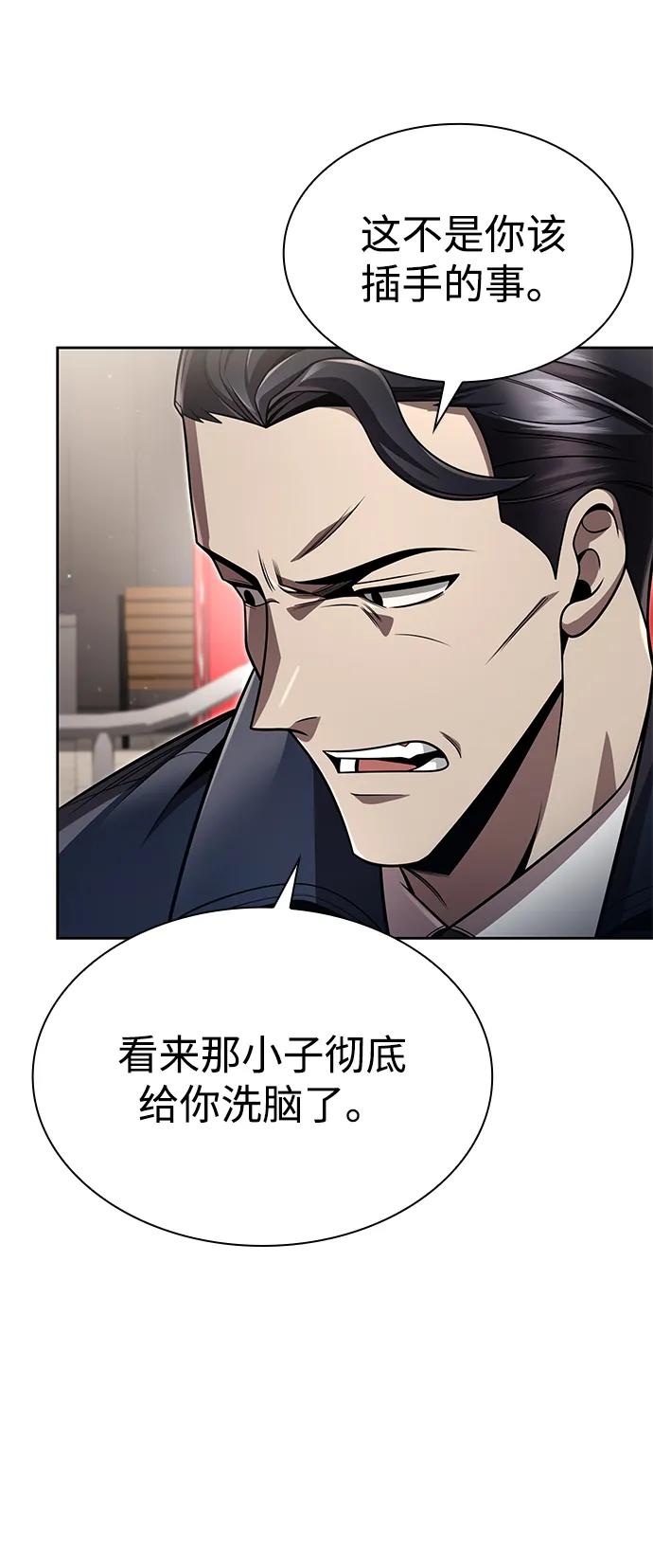 《天才猎人的清扫生活》第109话 第72页