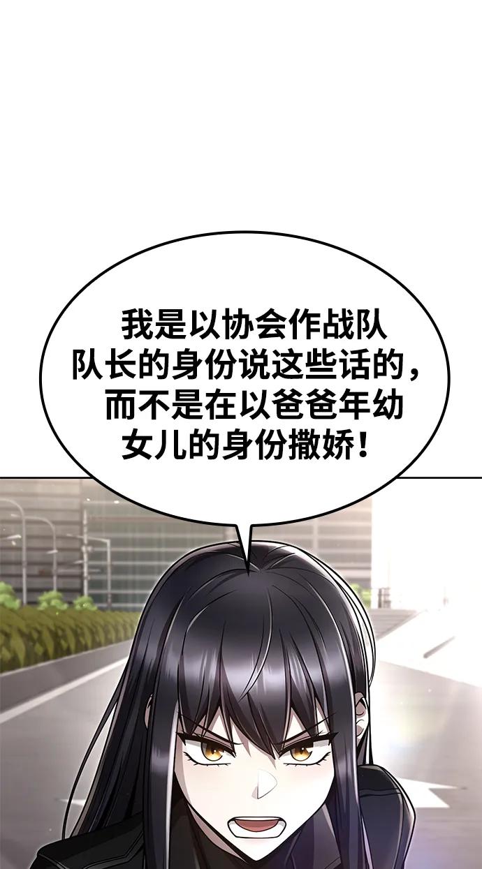 《天才猎人的清扫生活》第109话 第74页