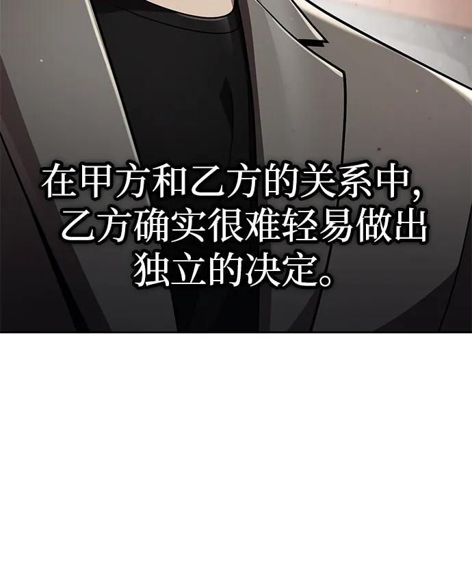 《天才猎人的清扫生活》第109话 第42页