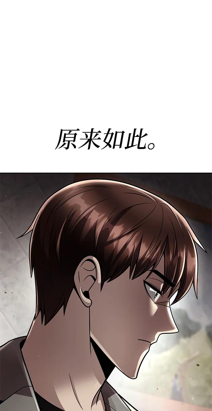 《天才猎人的清扫生活》第109话 第41页
