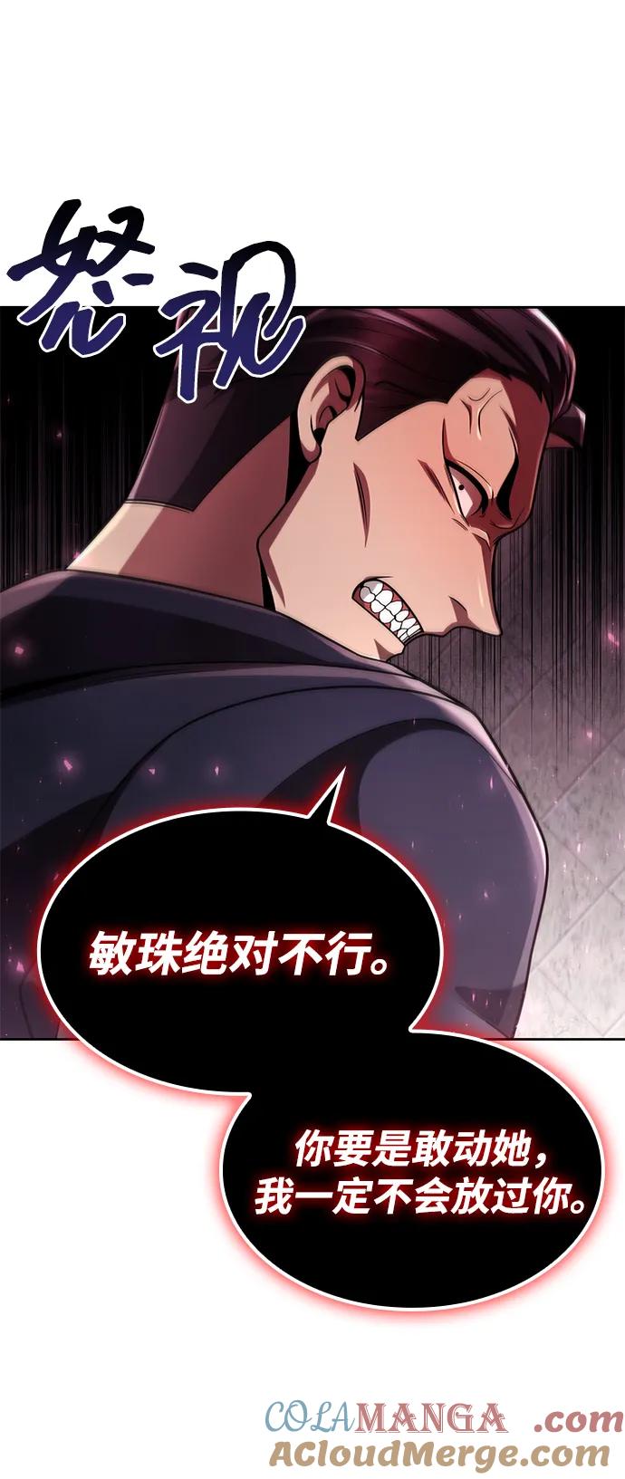 《天才猎人的清扫生活》第109话 第28页