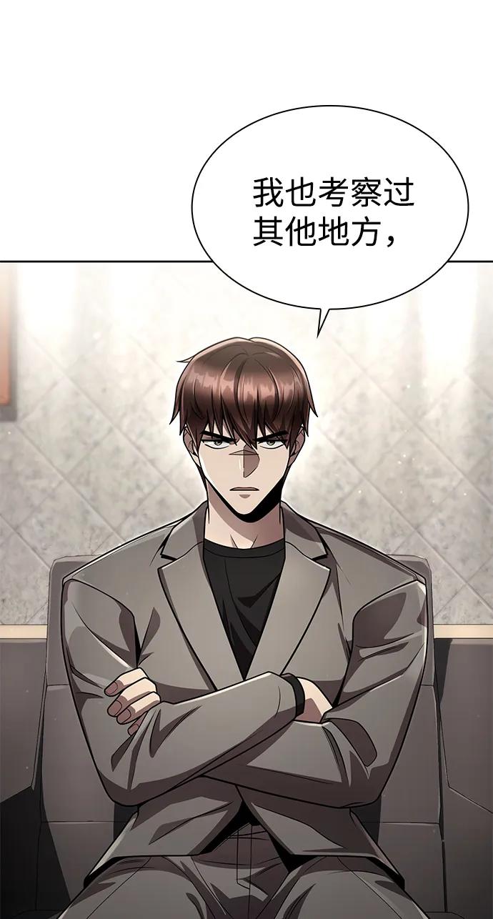 《天才猎人的清扫生活》第109话 第9页