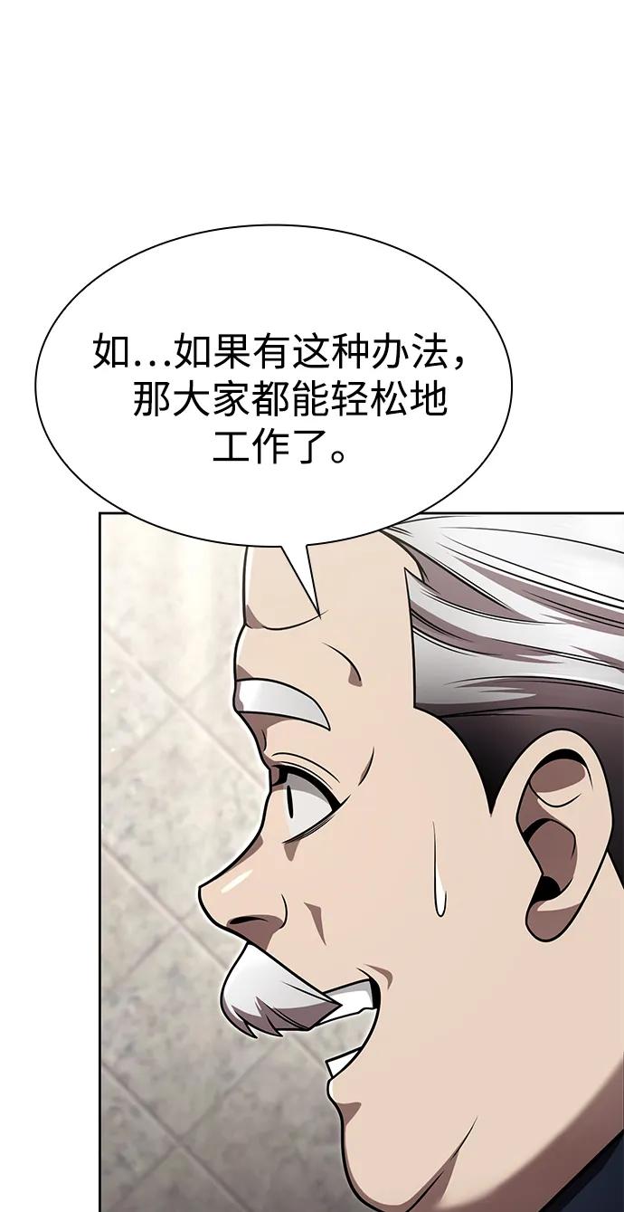 《天才猎人的清扫生活》第109话 第50页