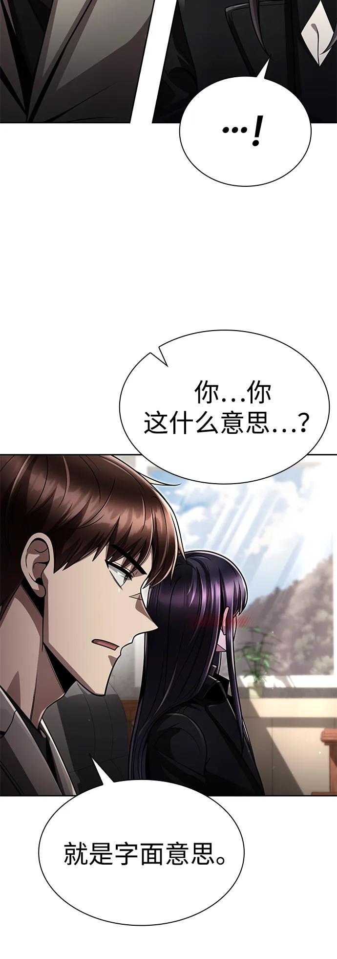 《天才猎人的清扫生活》第109话 第17页