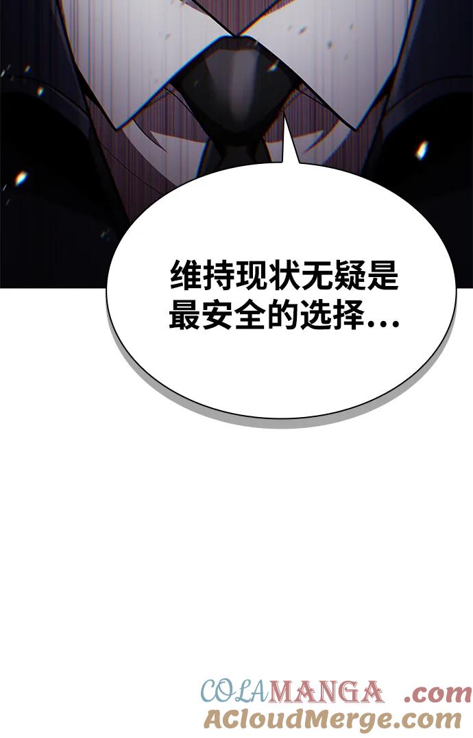 《天才猎人的清扫生活》第109话 第40页