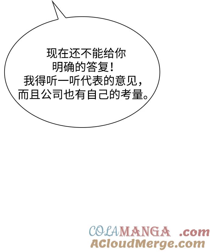 《天才猎人的清扫生活》第109话 第82页