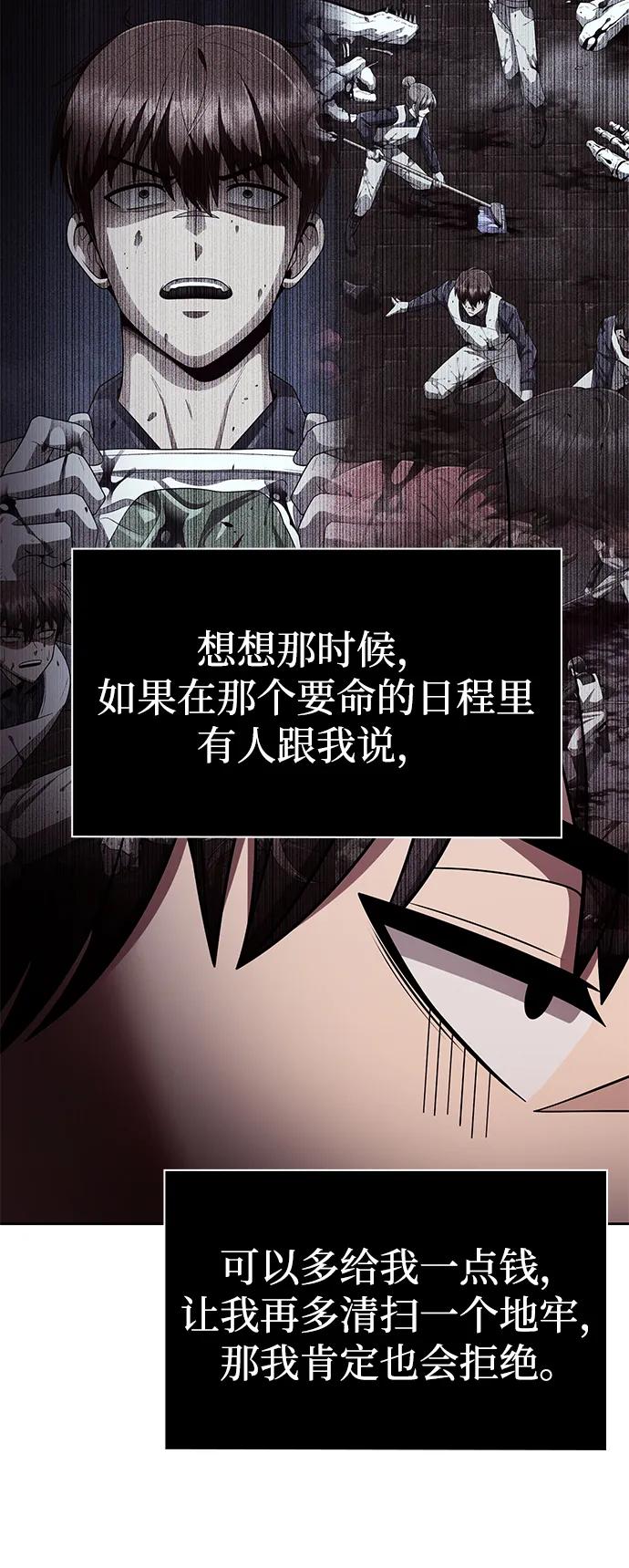 《天才猎人的清扫生活》第109话 第44页