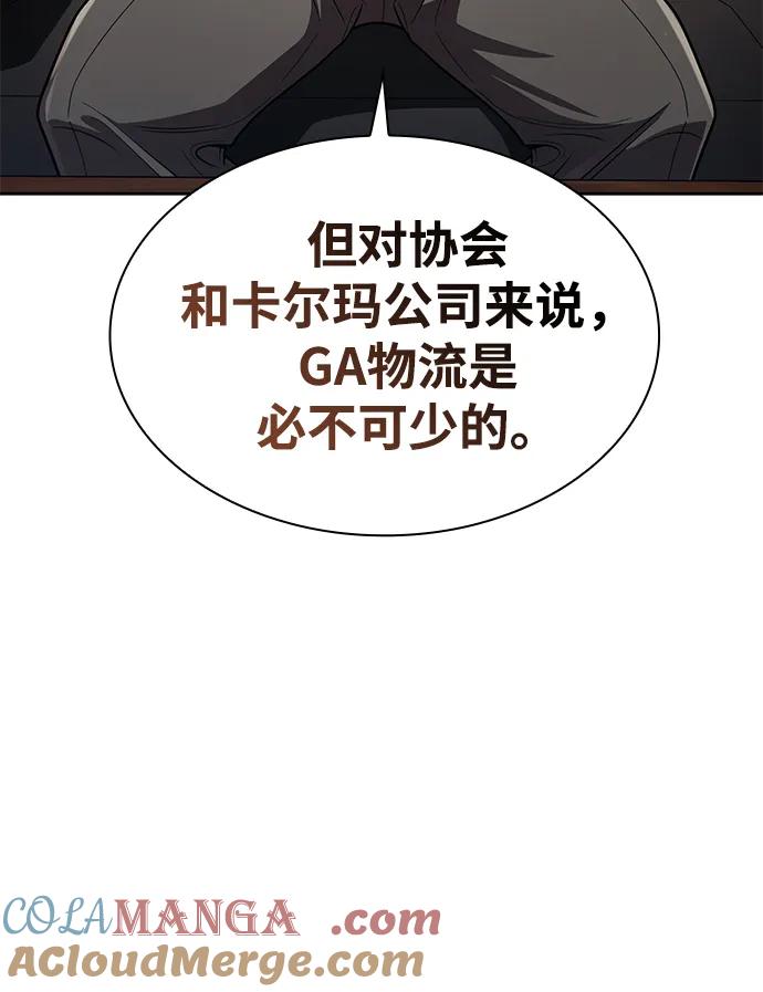 《天才猎人的清扫生活》第109话 第10页