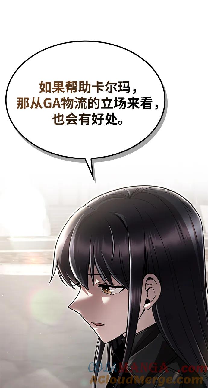 《天才猎人的清扫生活》第109话 第70页