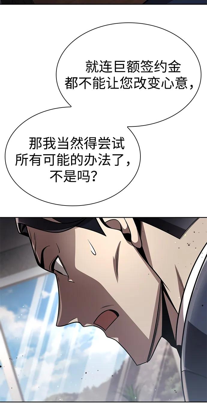 《天才猎人的清扫生活》第109话 第24页
